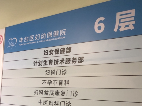 北京豐臺(tái)區(qū)婦幼保健院引進(jìn)醫(yī)療設(shè)備，品源雙能X射線骨密度儀助力骨健康管理