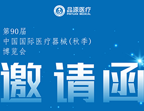 倒計(jì)時(shí)2天！第90屆CMEF中國(guó)國(guó)際醫(yī)療器械（秋季）博覽會(huì)即將開(kāi)幕