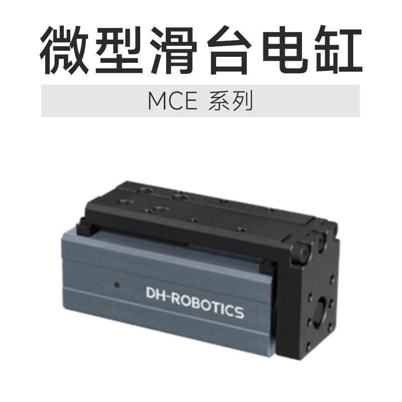旋轉電缸:可靠性高，適用廣泛